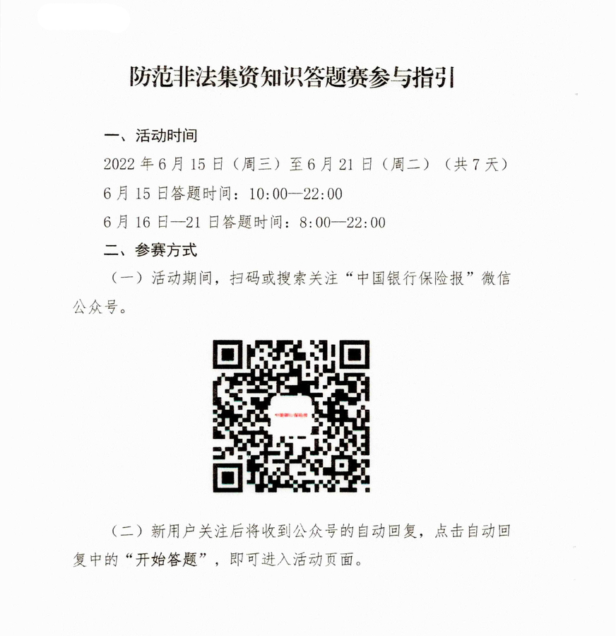 关于开展2022年防范非法集资宣传月活动的通知 陕林财字2022 197号_页面_1.jpg