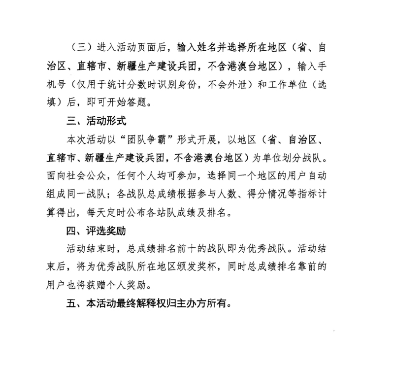 关于开展2022年防范非法集资宣传月活动的通知 陕林财字2022 197号_页面_3.jpg